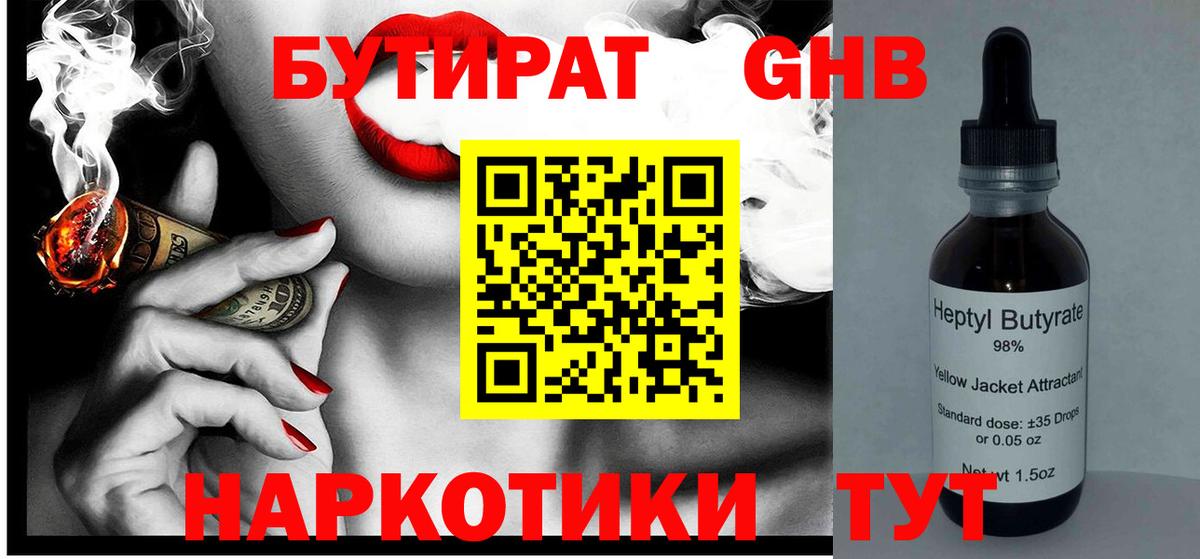 БУТИРАТ жидкий экстази  Вход с VPN  Малоярославец 