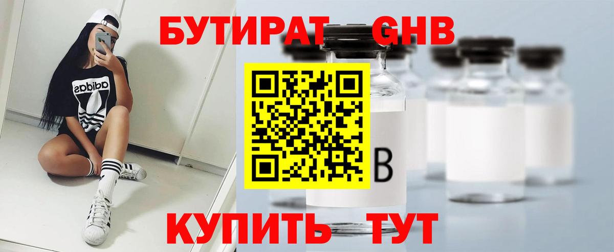 БУТИРАТ бутик Малоярославец