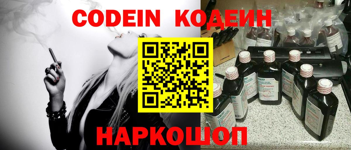 Малоярославец  Кодеин Purple Drank  Кодеиновый сироп Lean Purple Drank  Вход с VPN 