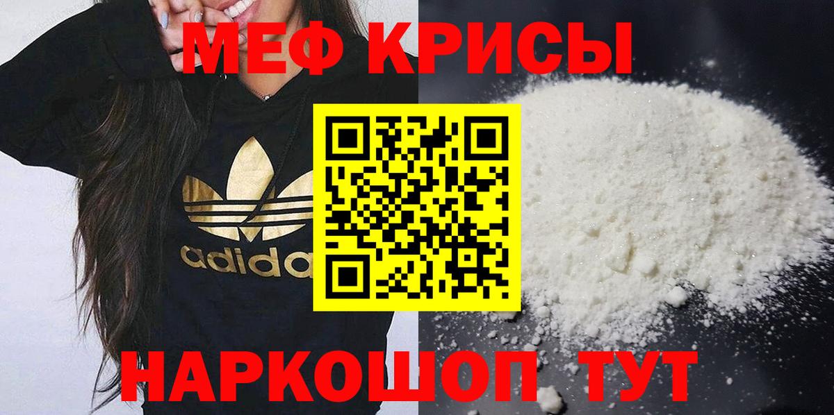 Меф мяу мяу мука Малоярославец